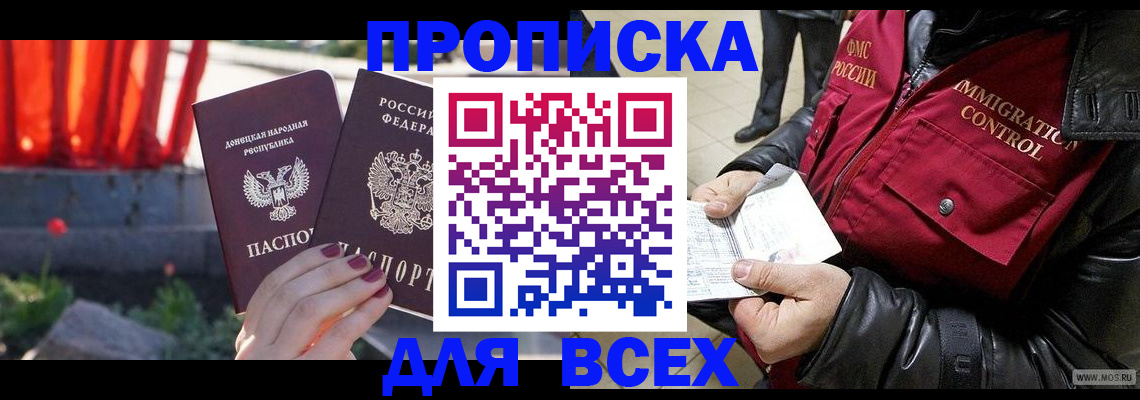 прописка в Сосновом Бору