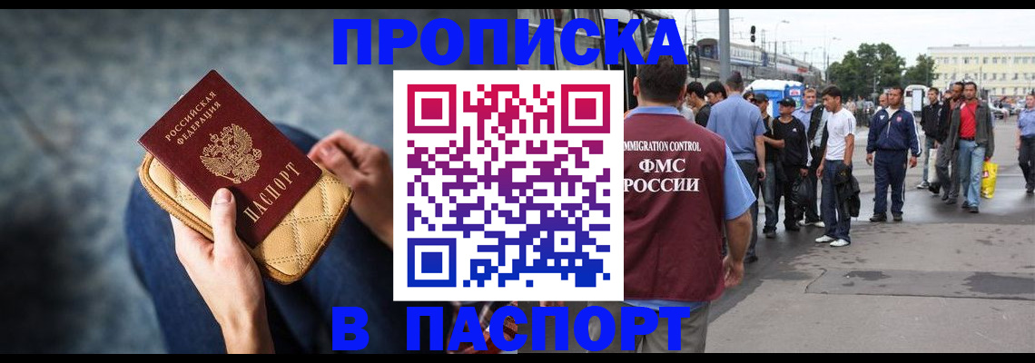 прописка законно в Сосновом Бору